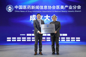 中國醫藥新聞信息協會醫美產業分會成立
